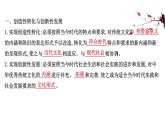20版高中政治新教材部编版必修四课件：3.7.3 弘扬中华优秀传统文化与民族精神（31页）