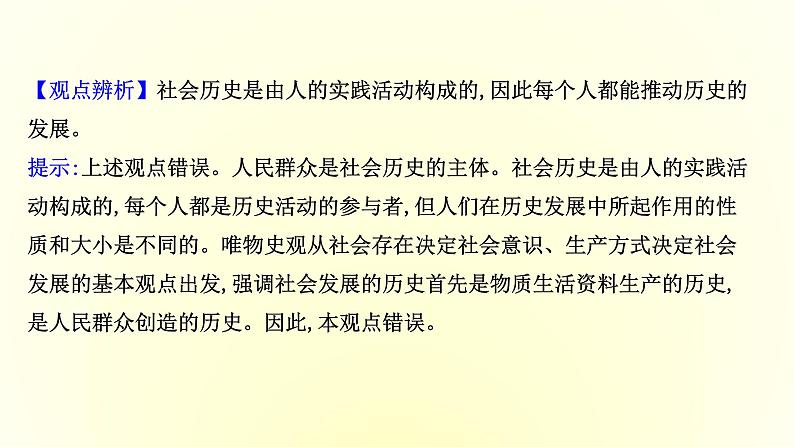 20版高中政治新教材部编版必修四课件：2.5.3 社会历史的主体（共28页PPT）第4页