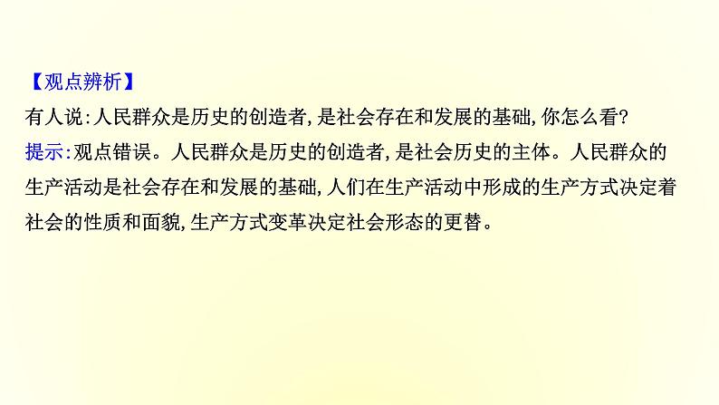 20版高中政治新教材部编版必修四课件：2.5.3 社会历史的主体（共28页PPT）第6页