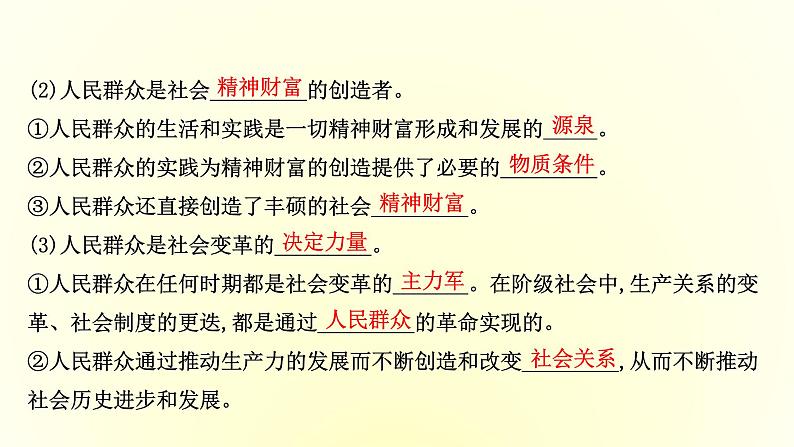 20版高中政治新教材部编版必修四课件：2.5.3 社会历史的主体（共28页PPT）第7页