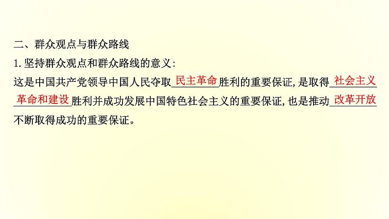 20版高中政治新教材部编版必修四课件：2.5.3 社会历史的主体（共28页PPT）第8页