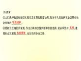 20版高中政治新教材部编版必修四课件：2.6.2 价值判断与价值选择（共29页PPT）