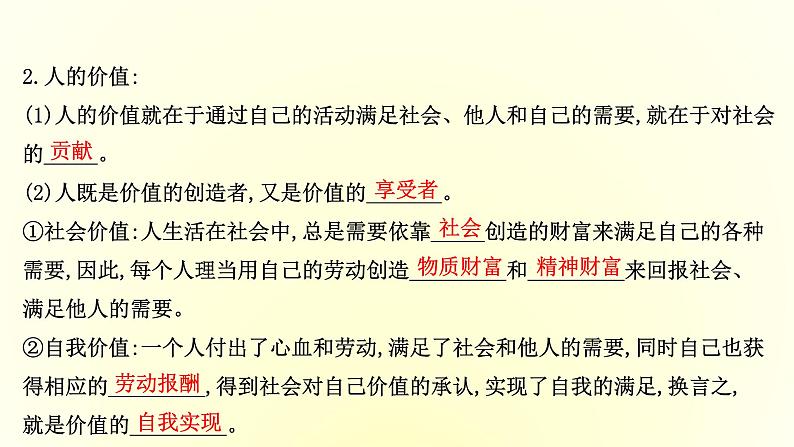 20版高中政治新教材部编版必修四课件：2.6.1 价值与价值观（共30页PPT）第4页