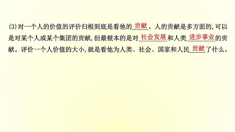 20版高中政治新教材部编版必修四课件：2.6.1 价值与价值观（共30页PPT）第5页