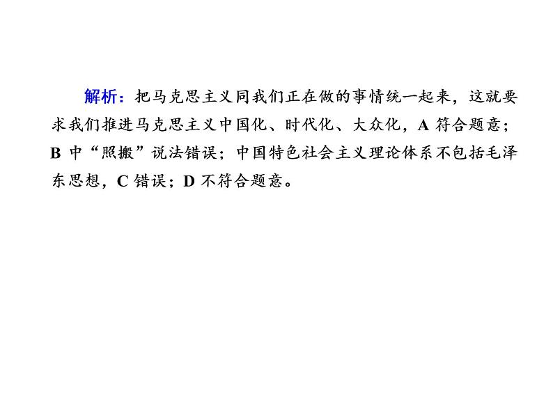 2020-2021学年新教材政治部编版必修第四册课件：9-2 文化发展的基本路径 练习（30页）第7页