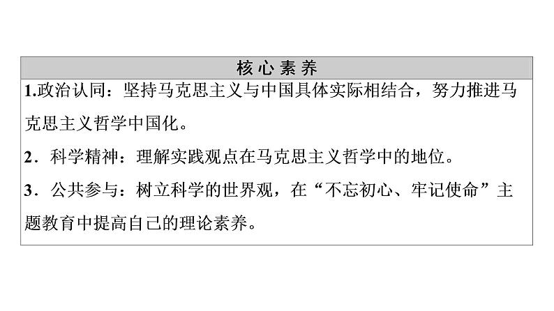 2020-2021学年新教材部编版政治必修4课件：第1单元 第1课　第3框　科学的世界观和方法论（64页）04