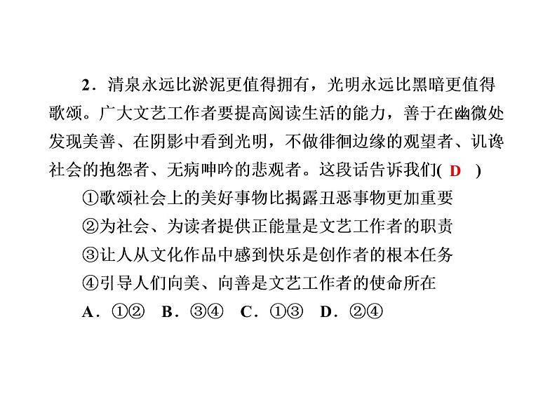 2020-2021学年新教材政治部编版必修第四册课件：9-3 文化强国与文化自信 练习（35页）05