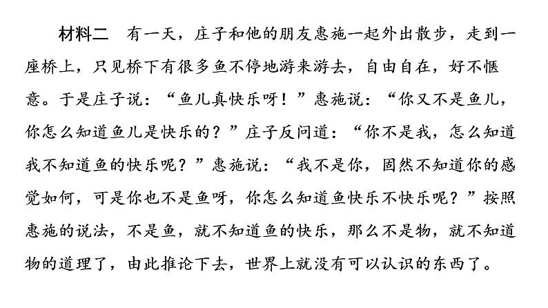 2020-2021学年新教材部编版政治必修4课件：第1单元 第1课　第2框　哲学的基本问题（56页）07