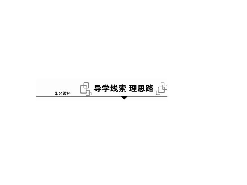 2020-2021学年新教材政治部编版必修第四册课件：3-3 唯物辩证法的实质与核心（75页）06