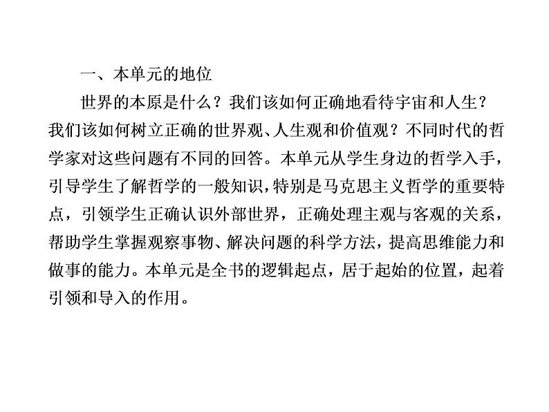 2020-2021学年新教材政治部编版必修第四册课件：1-1 追求智慧的学问（61页）第3页