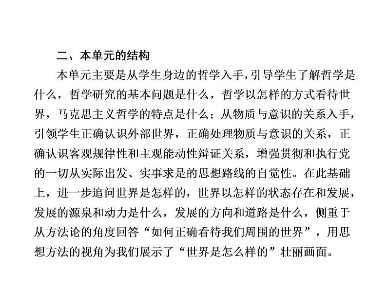 2020-2021学年新教材政治部编版必修第四册课件：1-1 追求智慧的学问（61页）第5页