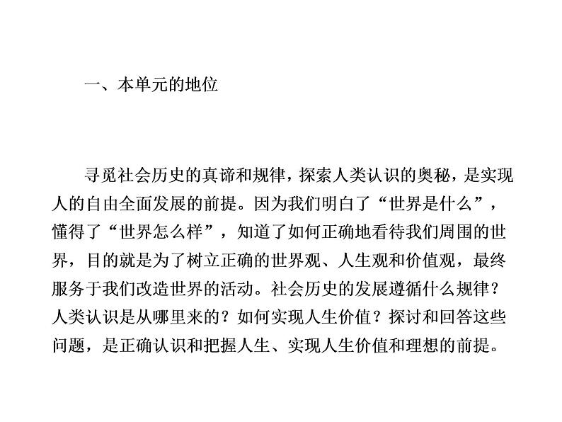 2020-2021学年新教材政治部编版必修第四册课件：4-1 人的认识从何而来（58页）第2页