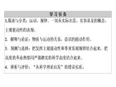 2020-2021學(xué)年新教材部編版政治必修4課件：第1單元 第2課　第2框　運(yùn)動的規(guī)律性（72頁）