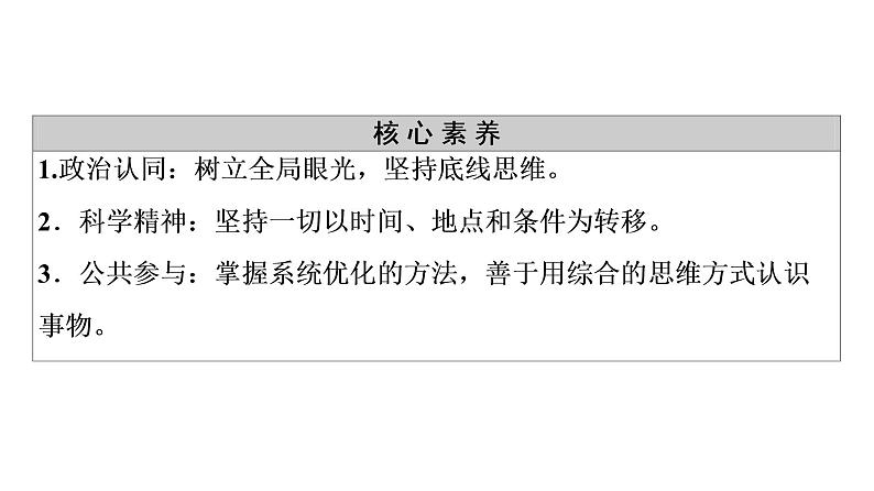 2020-2021学年新教材部编版政治必修4课件：第1单元 第3课　第1框　世界是普遍联系的（62页）04