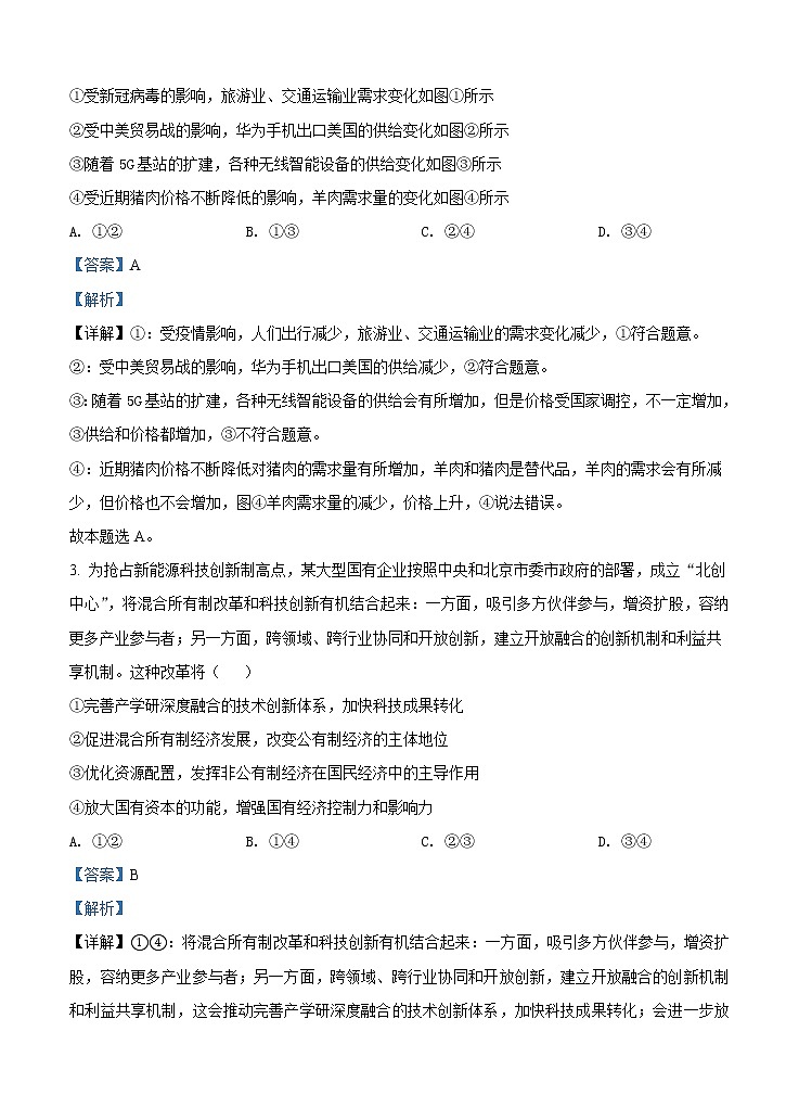 北京市海淀区2021届高三上学期期中考试 政治(含答案)02