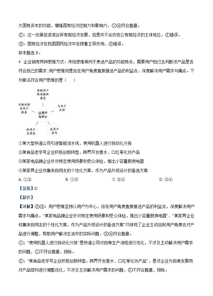 北京市海淀区2021届高三上学期期中考试 政治(含答案)03