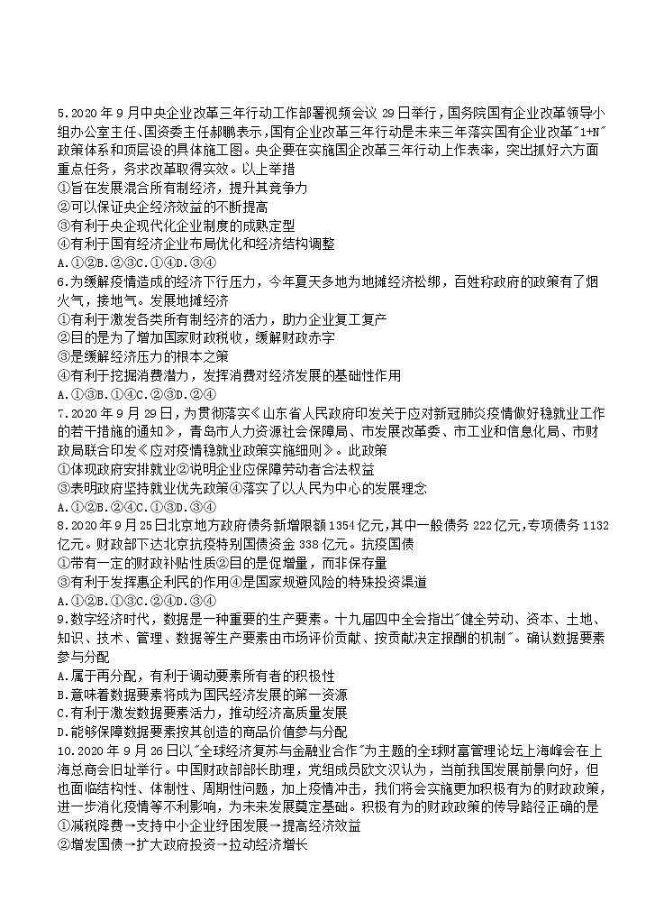 山西省吕梁市2021届高三上学期期中考试 政治(含答案)02