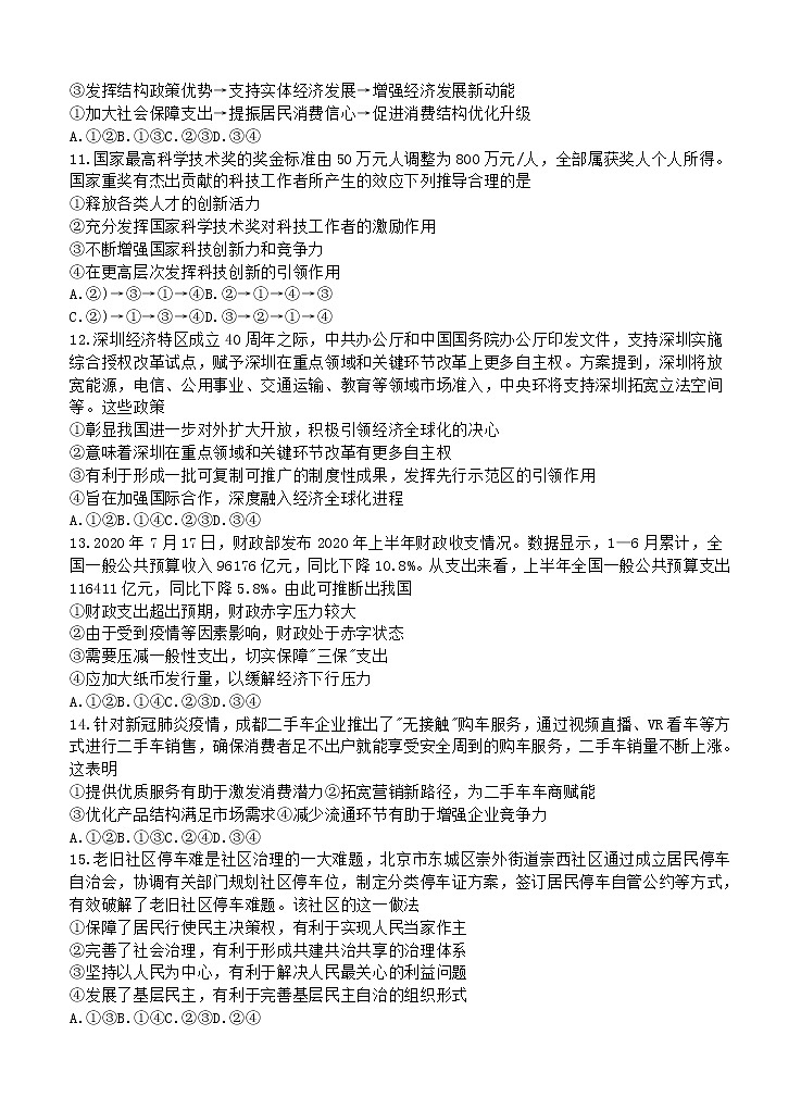 山西省吕梁市2021届高三上学期期中考试 政治(含答案)03