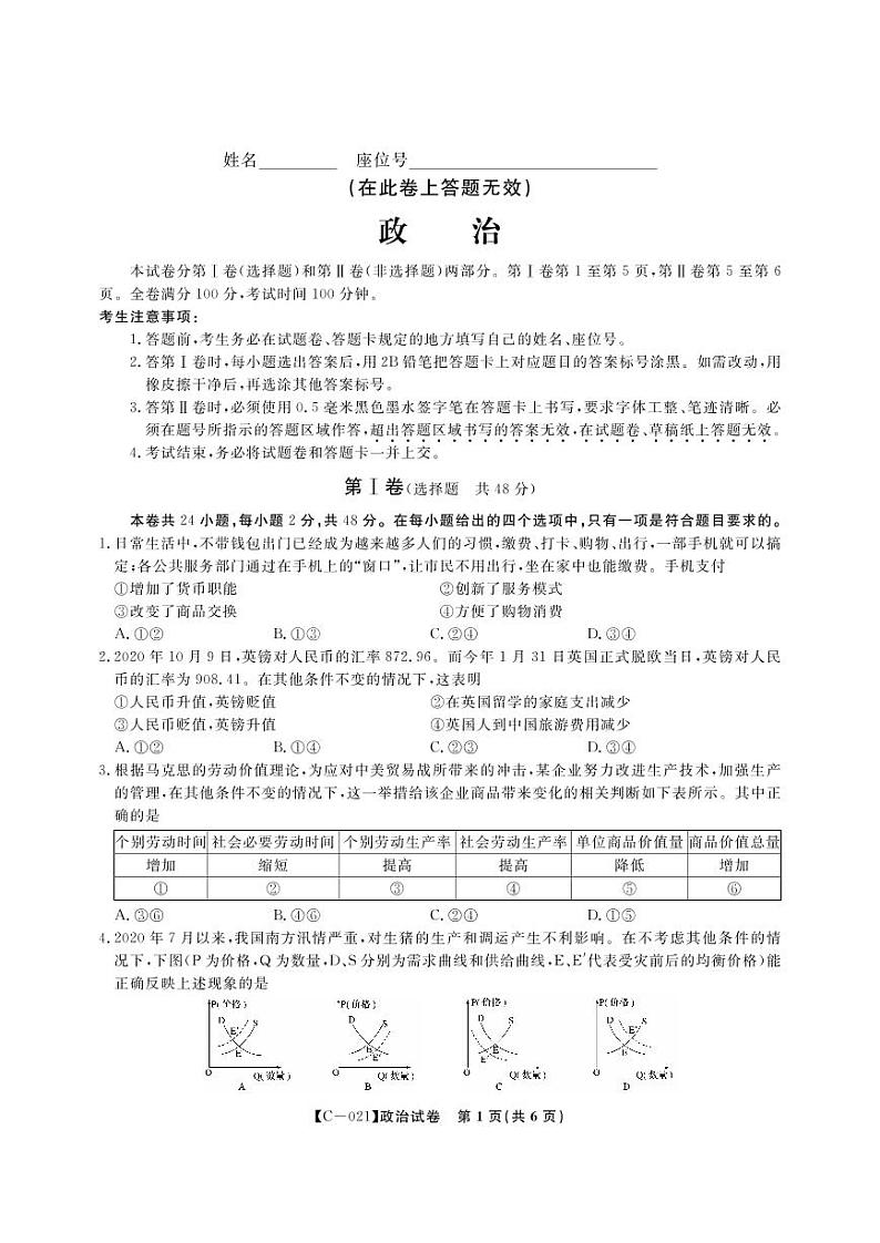 “皖赣联考”2021届高三上学期第三次考试 政治（PDF版，含答案）第1页