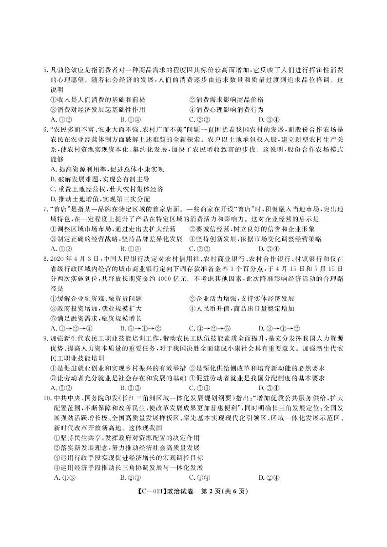 “皖赣联考”2021届高三上学期第三次考试 政治（PDF版，含答案）第2页