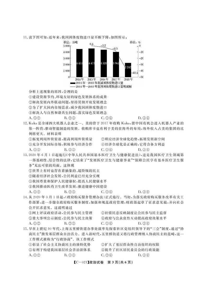“皖赣联考”2021届高三上学期第三次考试 政治（PDF版，含答案）第3页
