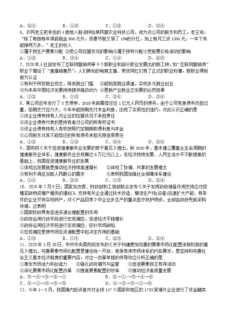 湖南省衡阳市第八中学2021届高三上学期第三次月考（11月） 政治（含答案） 试卷02
