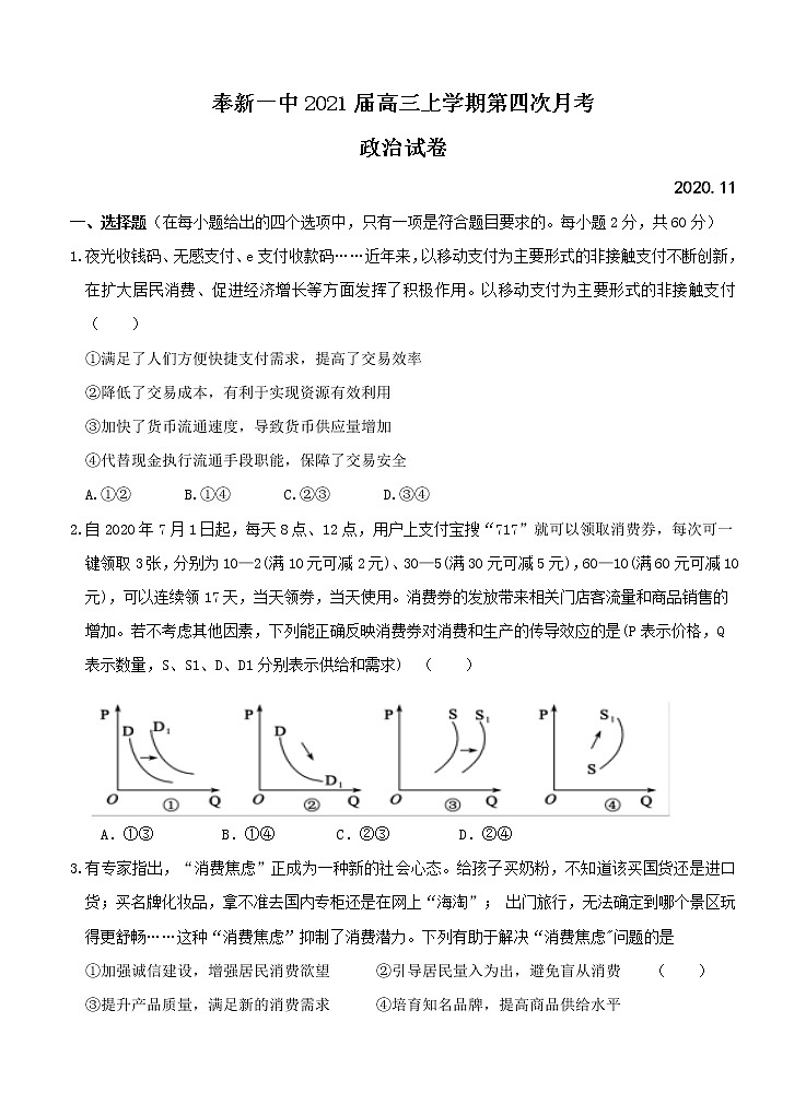 江西省奉新县第一中学2021届高三上学期第四次月考 政治(含答案) 试卷01