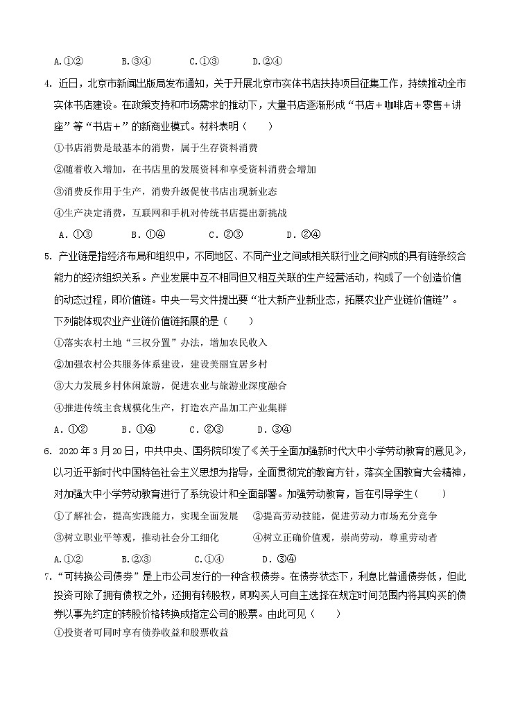 江西省奉新县第一中学2021届高三上学期第四次月考 政治(含答案) 试卷02