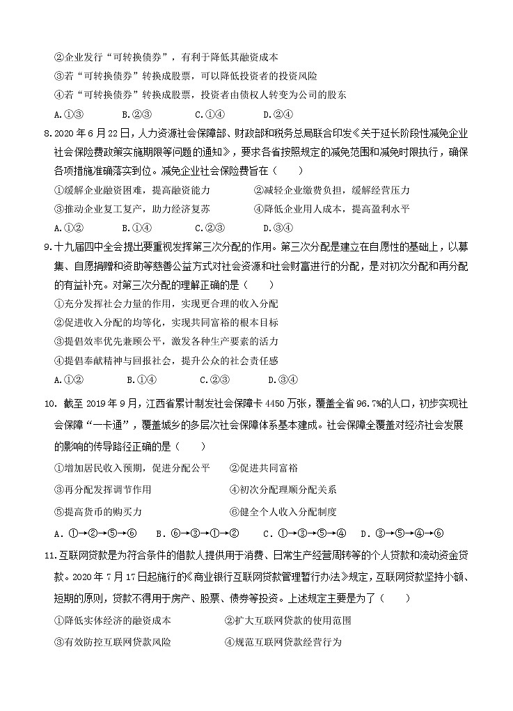 江西省奉新县第一中学2021届高三上学期第四次月考 政治(含答案) 试卷03