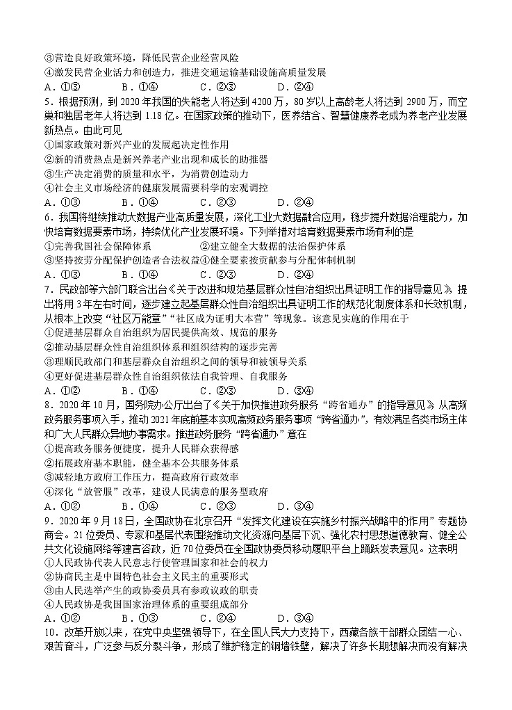 山东省日照市2021届高三上学期第二次校际联合考试 政治(含答案)02