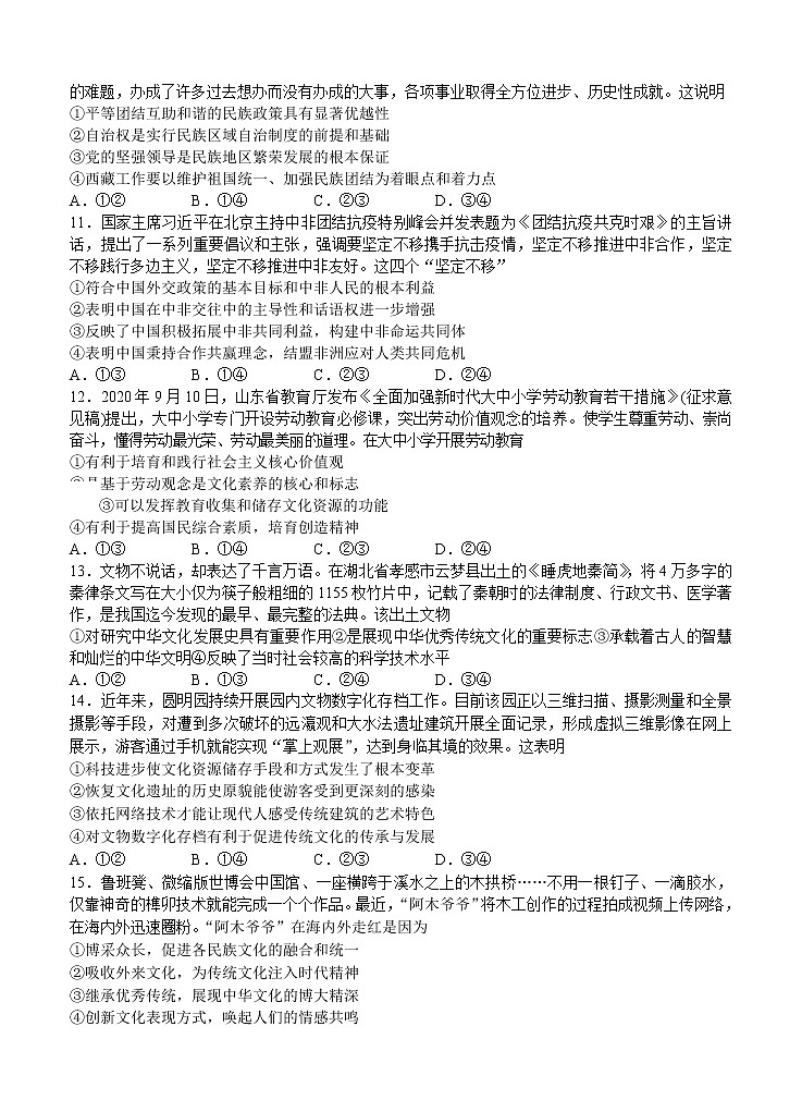 山东省日照市2021届高三上学期第二次校际联合考试 政治(含答案)03
