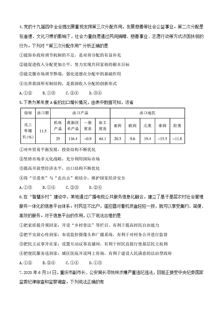 湖南省郴州市2021届上学期第一次质检 政治(含答案)02