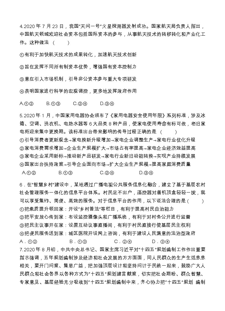 福建省莆田第一中学2021届高三上学期期中考试 政治(含答案)02