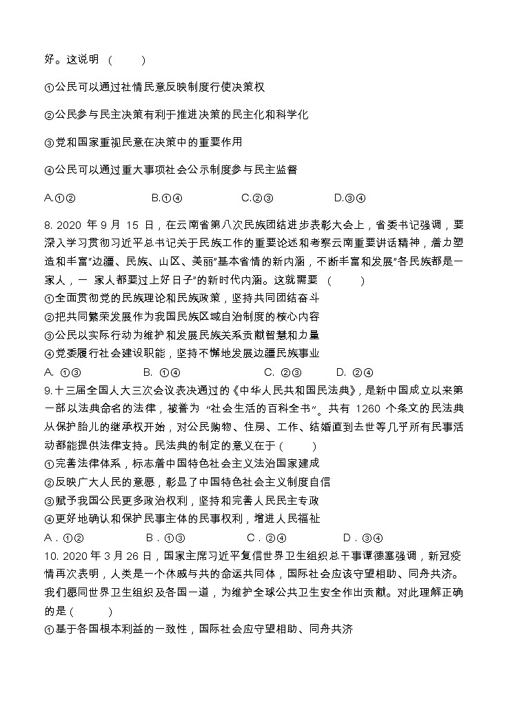 福建省莆田第一中学2021届高三上学期期中考试 政治(含答案)03