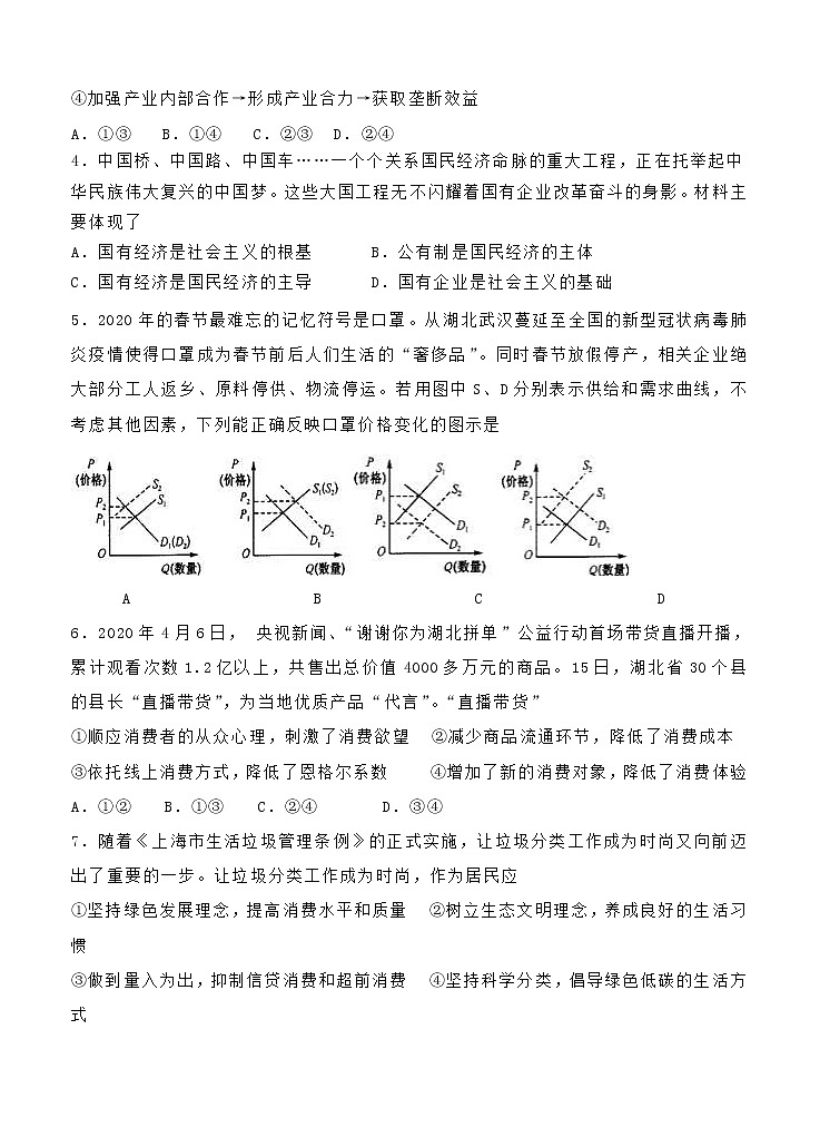 吉林省汪清县第六中学2021届三模 政治(含答案)第2页