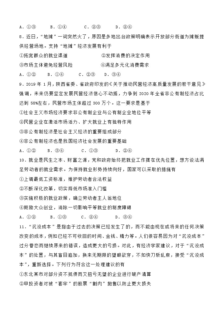 吉林省汪清县第六中学2021届三模 政治(含答案)第3页