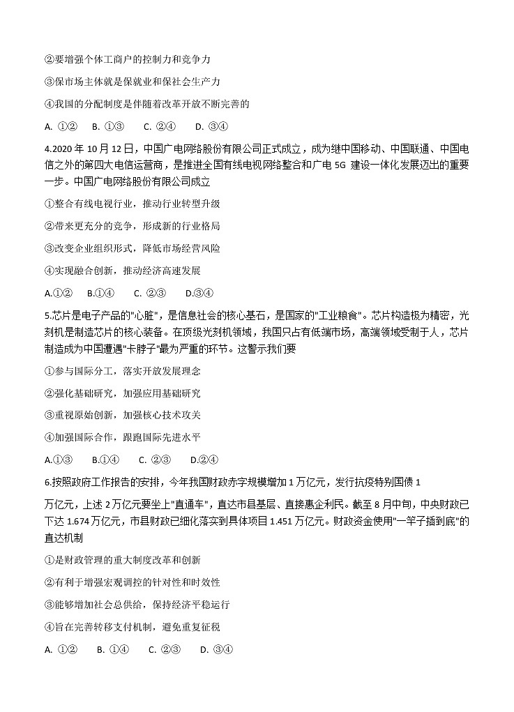 山东省临沂市2021届高三上学期期中考试 政治(含答案)02