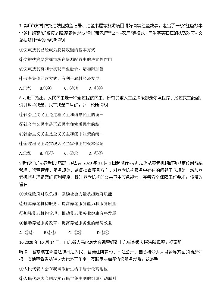 山东省临沂市2021届高三上学期期中考试 政治(含答案)03