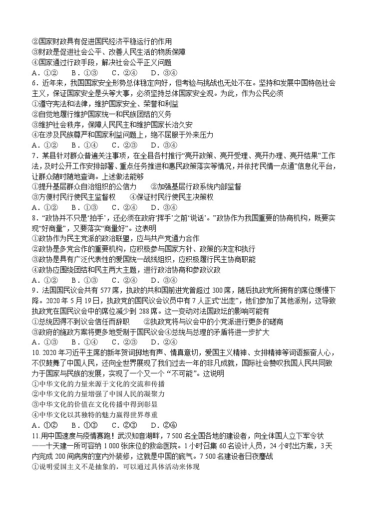 辽宁省2021届高三新高考11月联合调研 政治(含答案) 试卷02