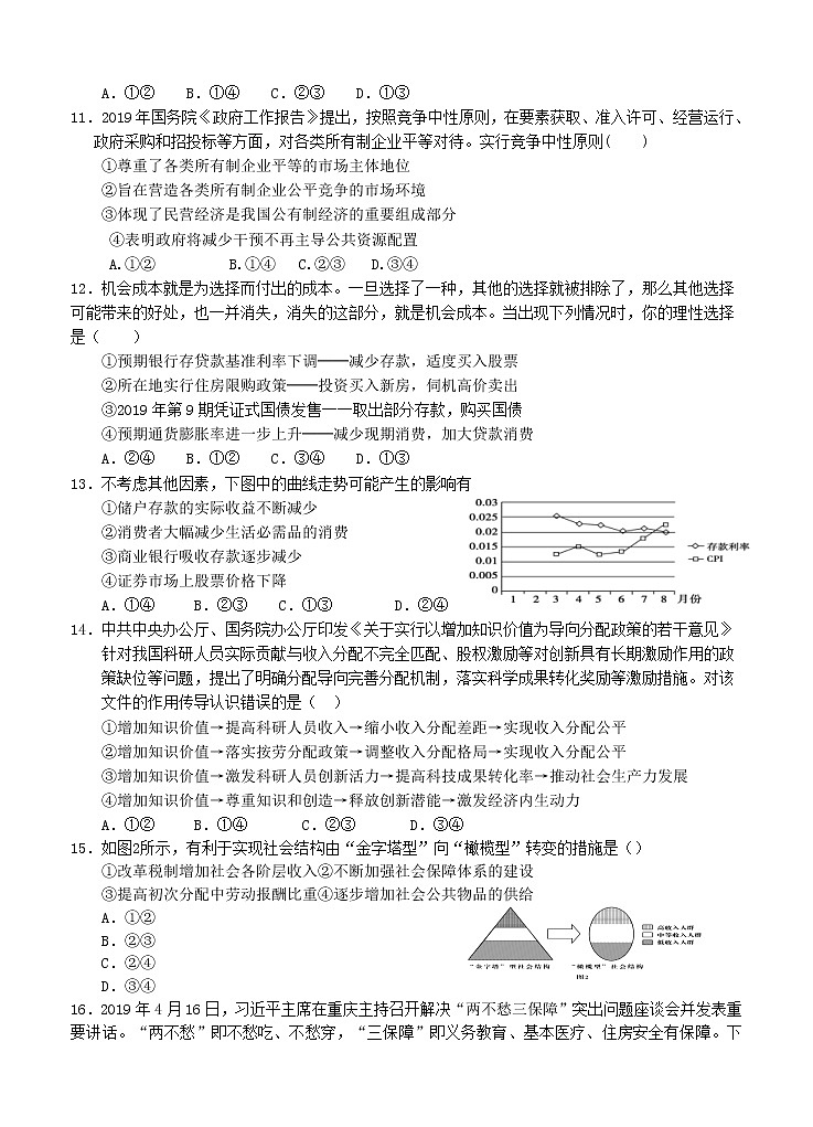 福建省永安市第一中学2021届高三上学期期中考试 政治（含答案）03