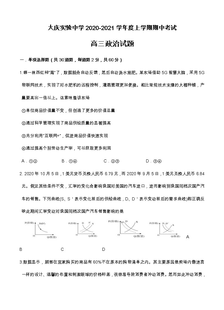 黑龙江省大庆实验中学2021届高三上学期期中考试 政治（含答案）01