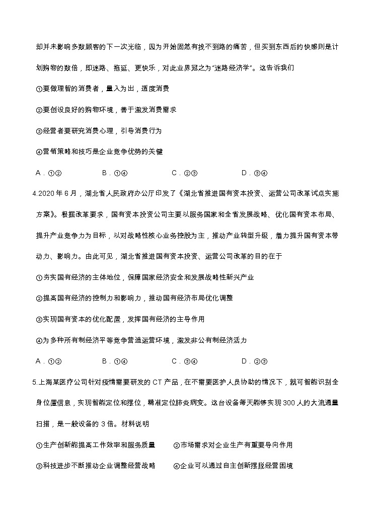 黑龙江省大庆实验中学2021届高三上学期期中考试 政治（含答案）02