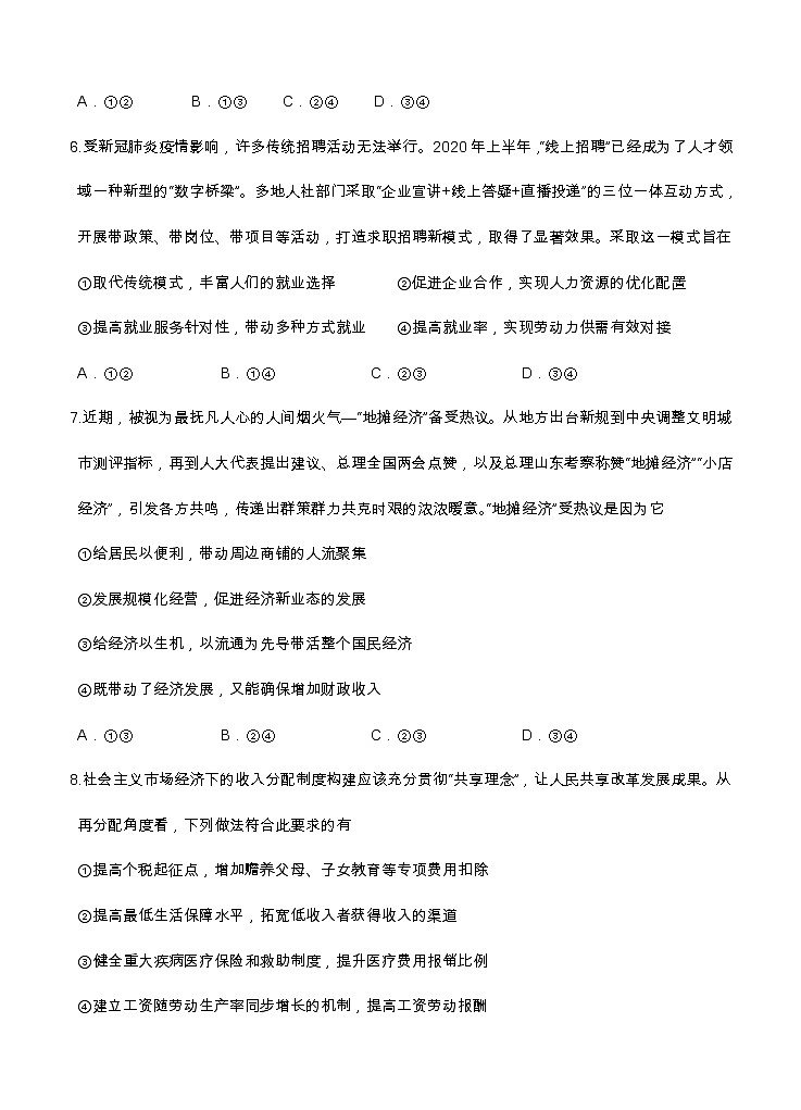 黑龙江省大庆实验中学2021届高三上学期期中考试 政治（含答案）03
