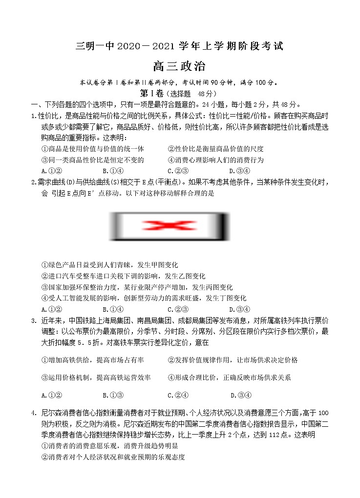福建省三明市第一中学2021届高三上学期期中考试 政治（含答案）01
