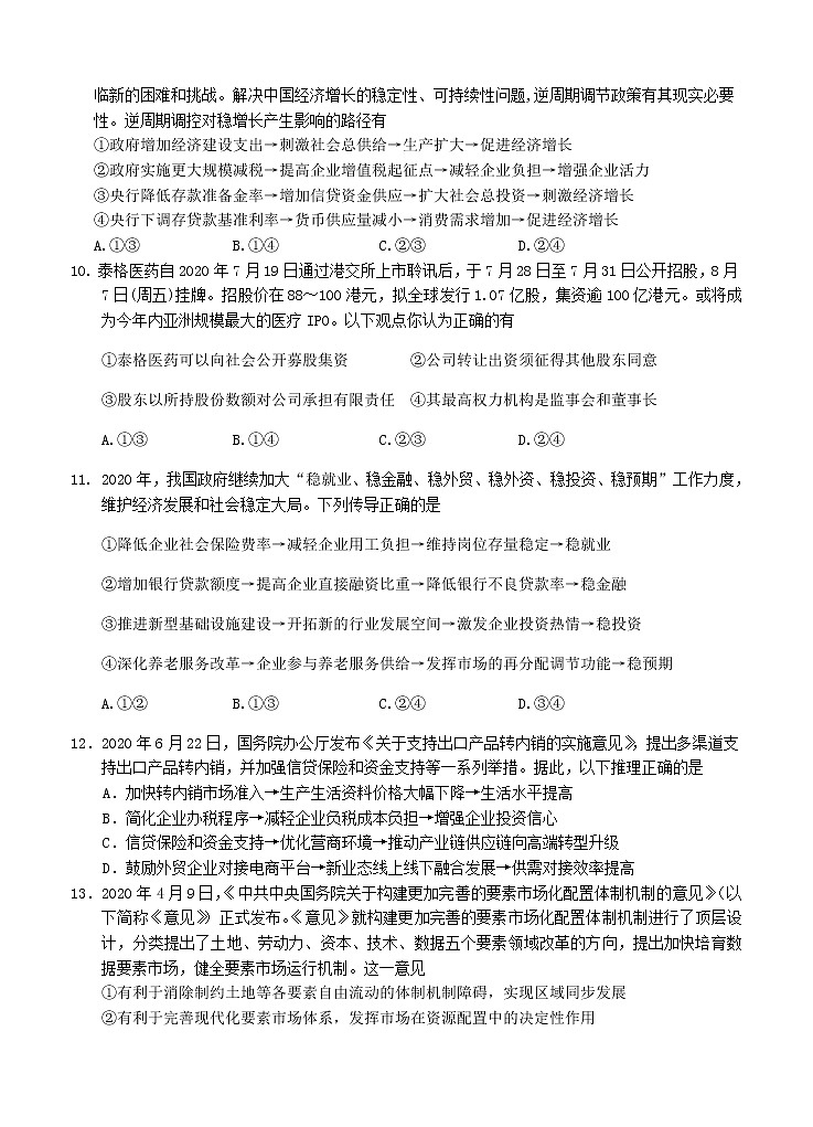 福建省三明市第一中学2021届高三上学期期中考试 政治（含答案）03