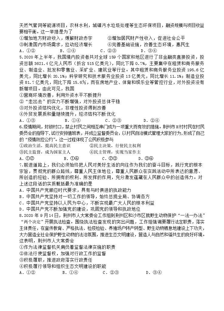湖北省“荆、荆、襄、宜“四地七校联盟2021届高三上学期期中联考 政治（含答案）第2页