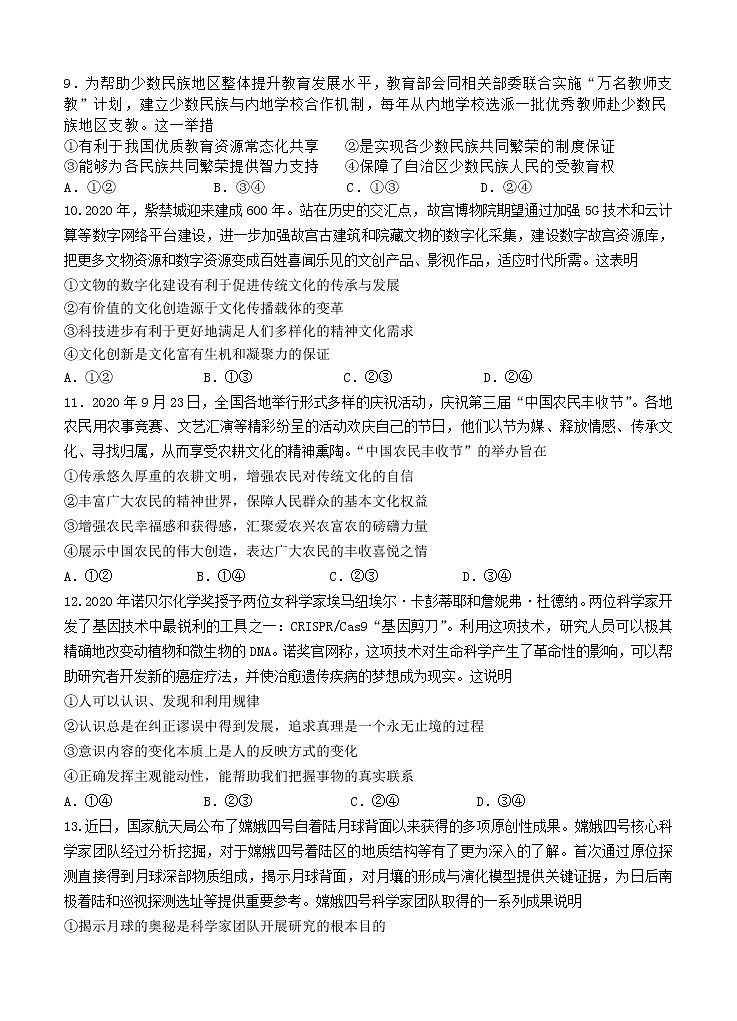 湖北省“荆、荆、襄、宜“四地七校联盟2021届高三上学期期中联考 政治（含答案）第3页