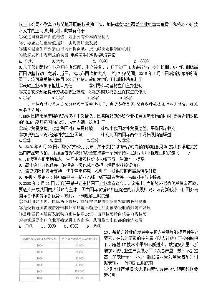 福建省厦门双十中学2021届高三上学期期中考试 政治（含答案）02