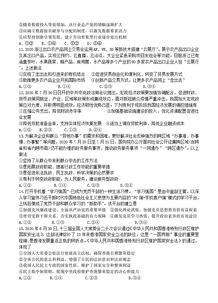 福建省厦门双十中学2021届高三上学期期中考试 政治（含答案）03