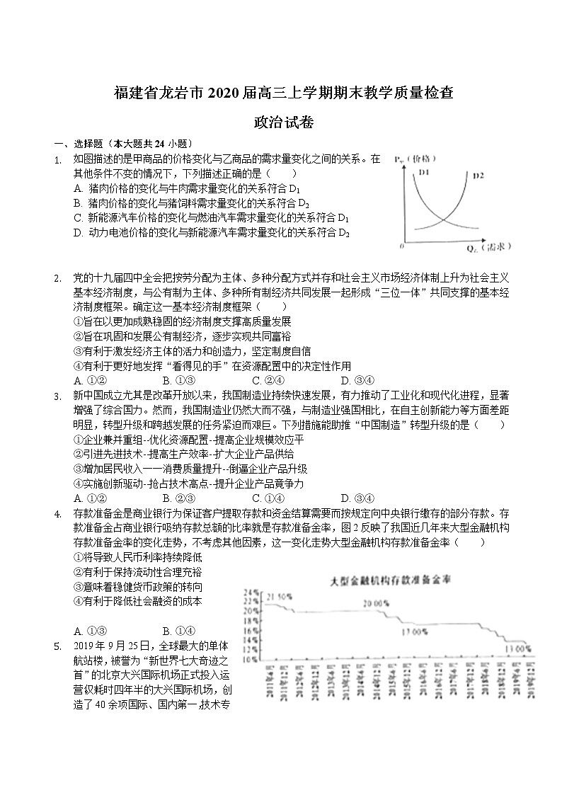 2019-2020福建省龙岩市高三政治上学期期末试卷（下载版）01